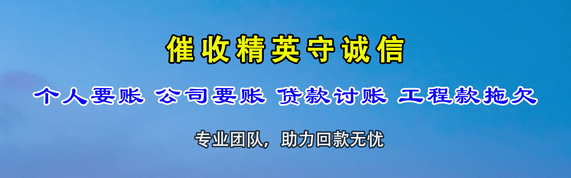 天门清债公司